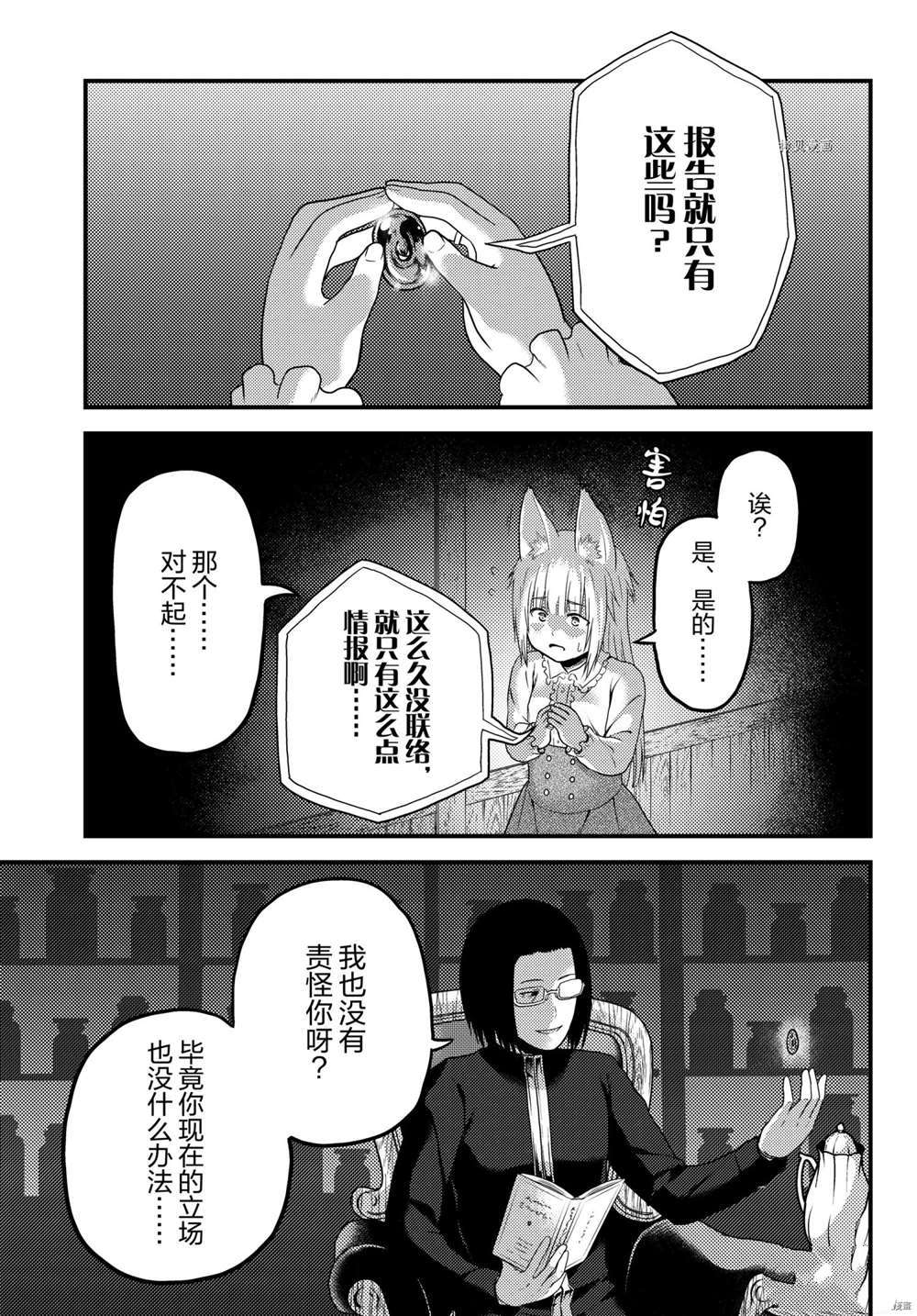 《我是村民 有意见？》漫画最新章节第55话 试看版免费下拉式在线观看章节第【11】张图片