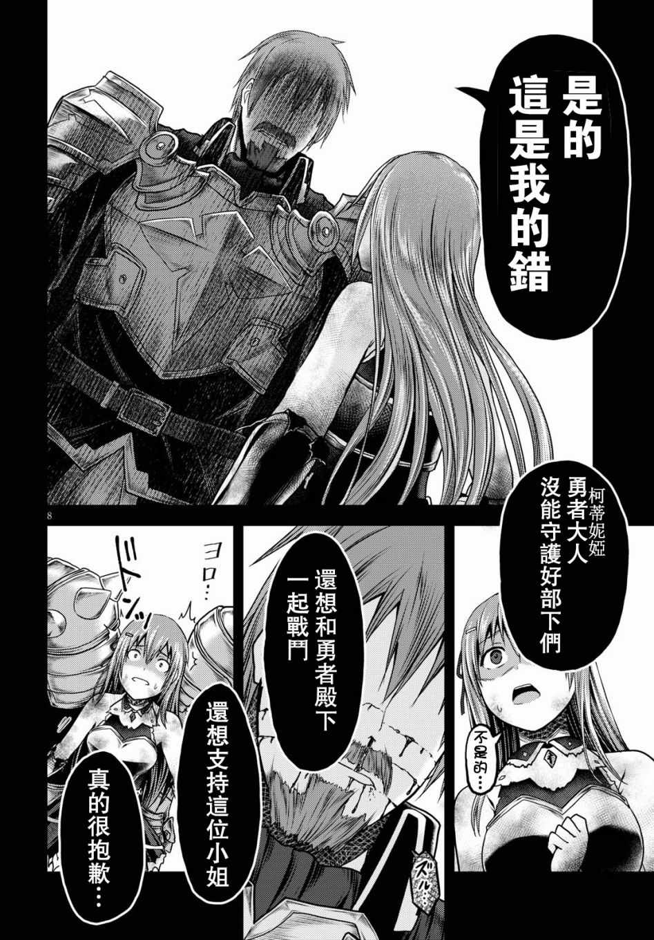 《我是村民 有意见？》漫画最新章节第17话免费下拉式在线观看章节第【8】张图片