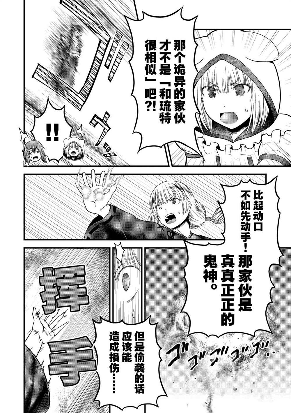 《我是村民 有意见？》漫画最新章节第30话 试看版免费下拉式在线观看章节第【2】张图片