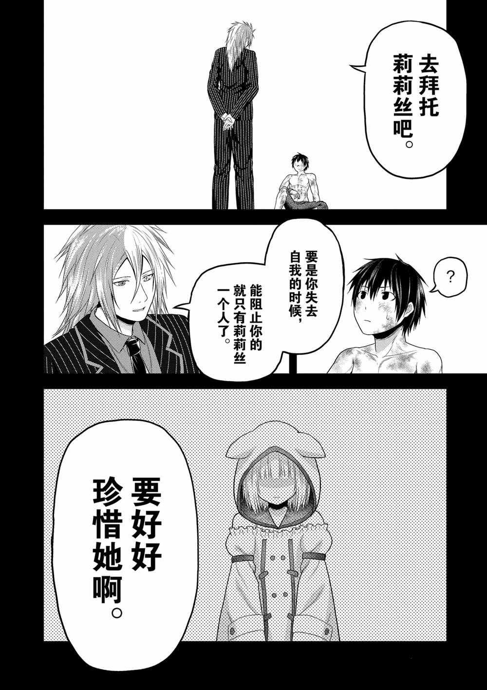 《我是村民 有意见？》漫画最新章节第42话 试看版免费下拉式在线观看章节第【4】张图片
