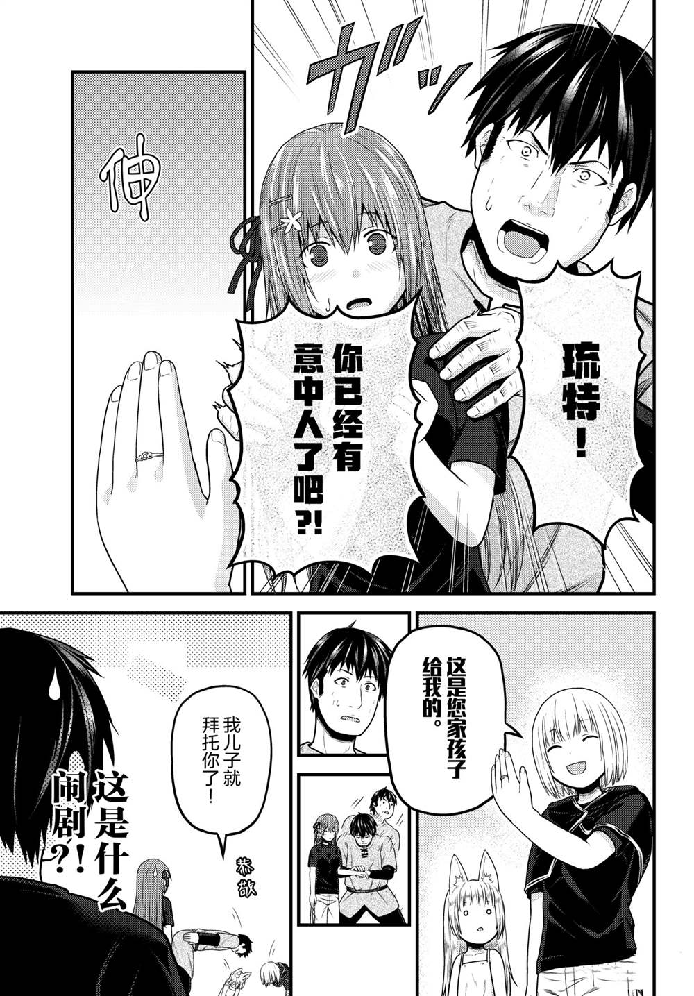 《我是村民 有意见？》漫画最新章节第50话 试看版免费下拉式在线观看章节第【11】张图片