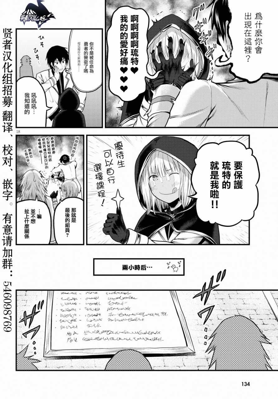 《我是村民 有意见？》漫画最新章节第23话免费下拉式在线观看章节第【18】张图片