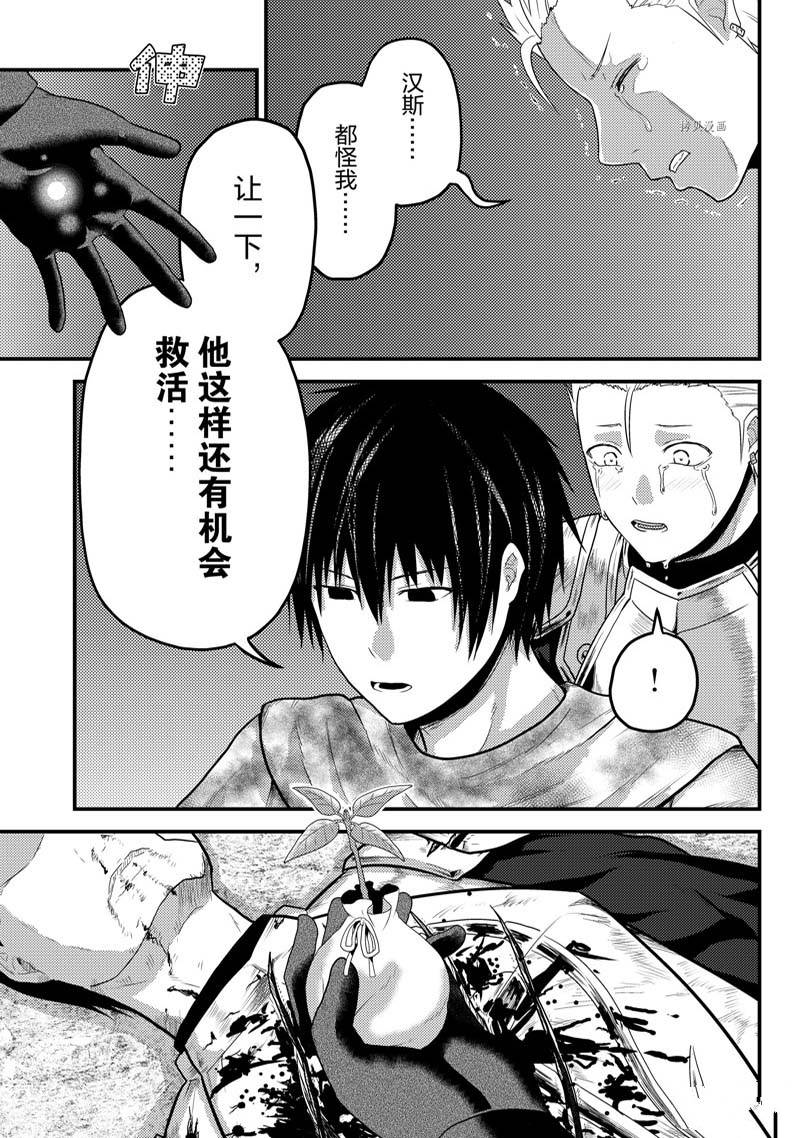 《我是村民 有意见？》漫画最新章节第63话免费下拉式在线观看章节第【11】张图片