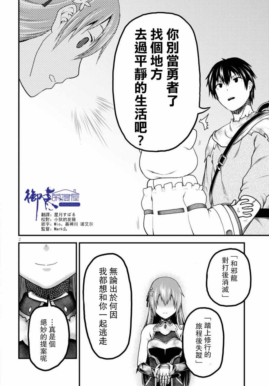 《我是村民 有意见？》漫画最新章节第13话免费下拉式在线观看章节第【2】张图片