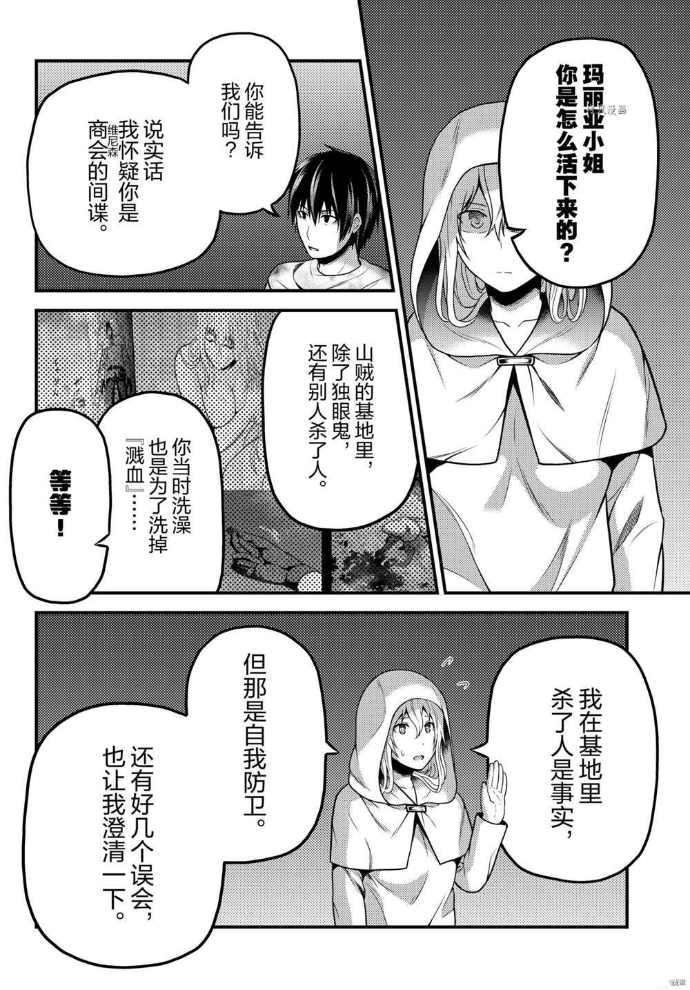 《我是村民 有意见？》漫画最新章节第54话 试看版免费下拉式在线观看章节第【16】张图片