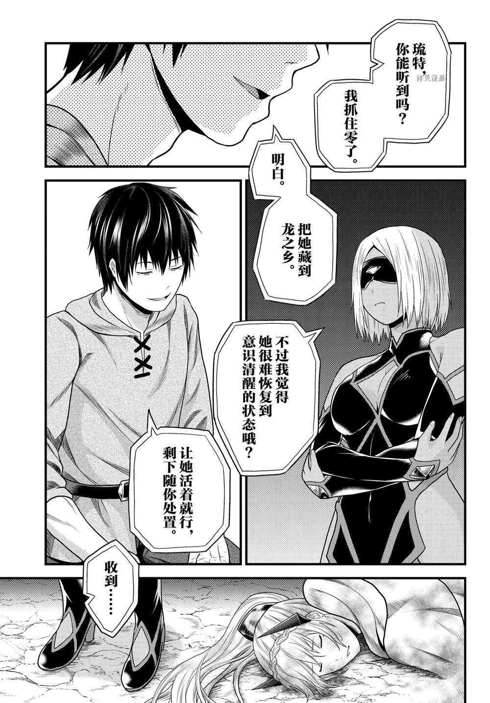 《我是村民 有意见？》漫画最新章节第52话 试看版免费下拉式在线观看章节第【3】张图片