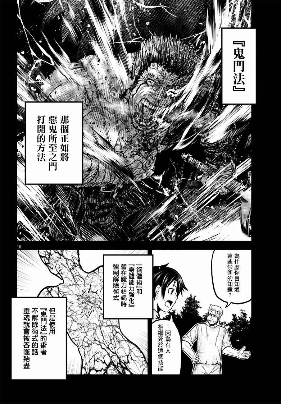 《我是村民 有意见？》漫画最新章节第3话免费下拉式在线观看章节第【18】张图片