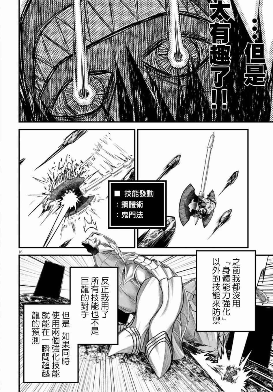 《我是村民 有意见？》漫画最新章节第9话免费下拉式在线观看章节第【14】张图片