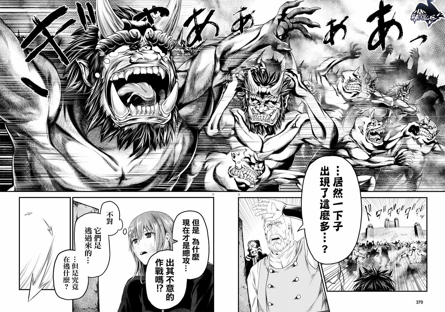 《我是村民 有意见？》漫画最新章节第26话免费下拉式在线观看章节第【8】张图片