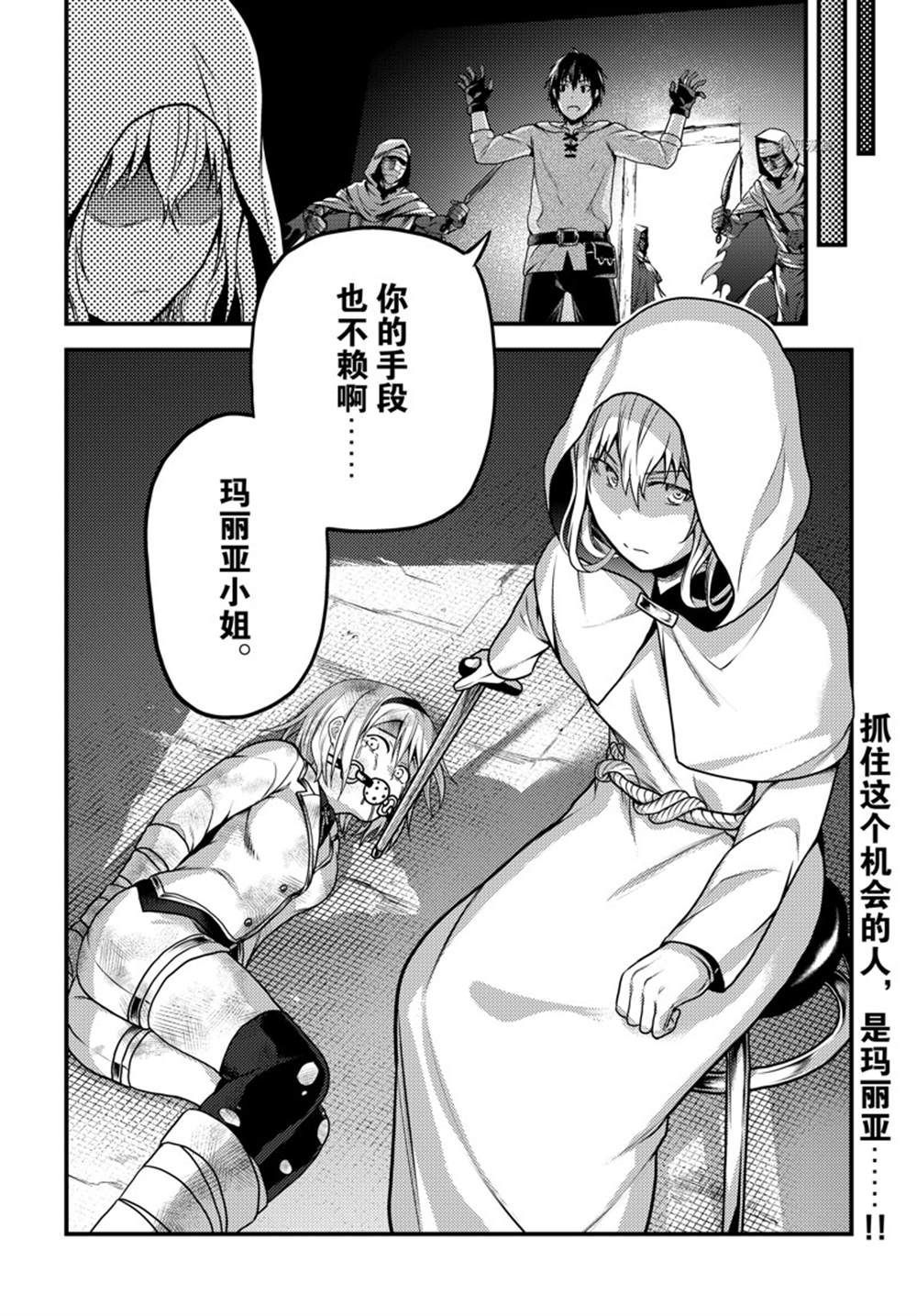《我是村民 有意见？》漫画最新章节第59话 试看版免费下拉式在线观看章节第【14】张图片