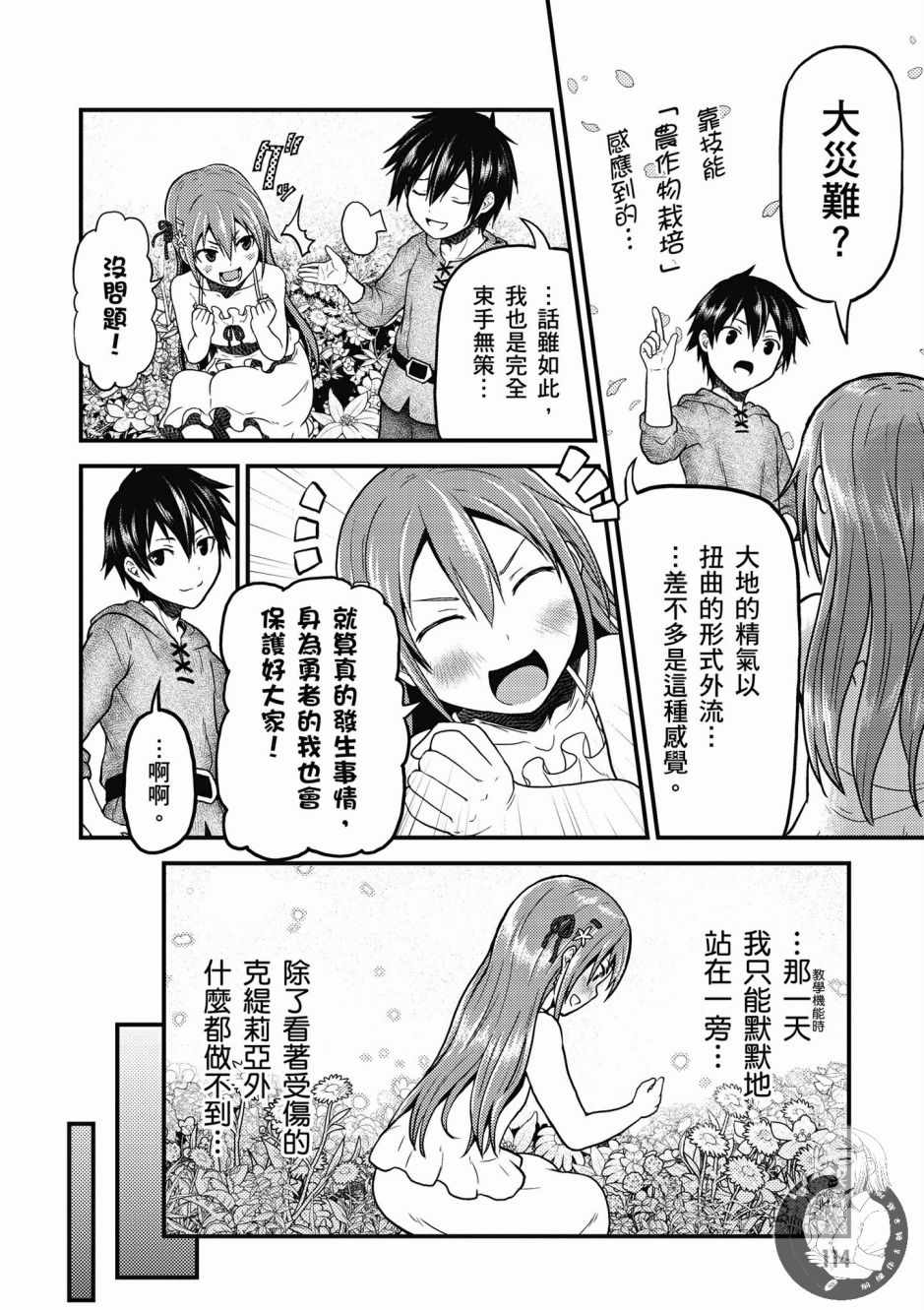 《我是村民 有意见？》漫画最新章节第1卷免费下拉式在线观看章节第【116】张图片