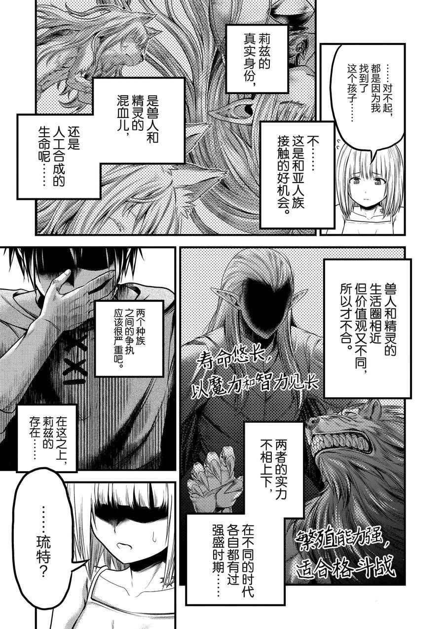 《我是村民 有意见？》漫画最新章节第35话 试看版免费下拉式在线观看章节第【13】张图片