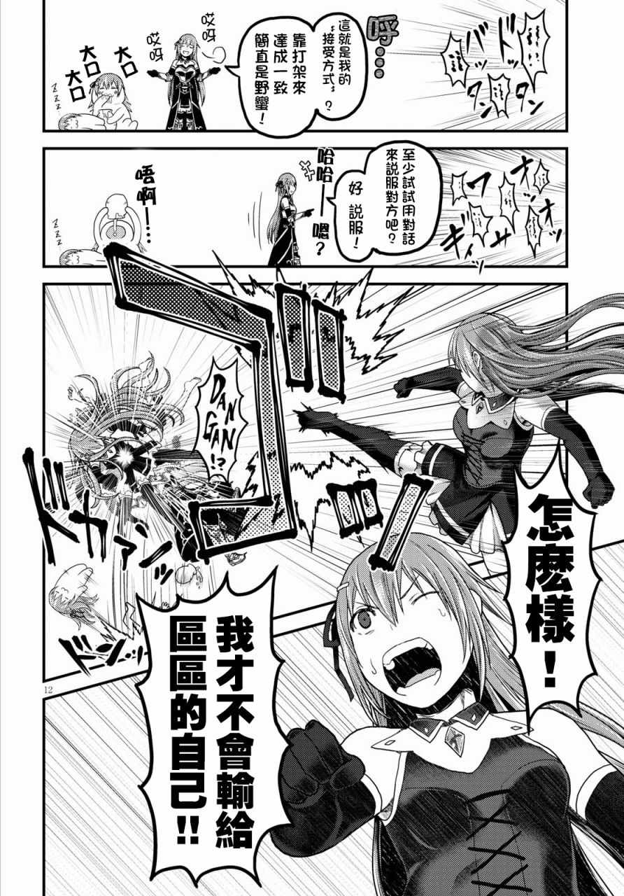 《我是村民 有意见？》漫画最新章节第16.2话免费下拉式在线观看章节第【2】张图片