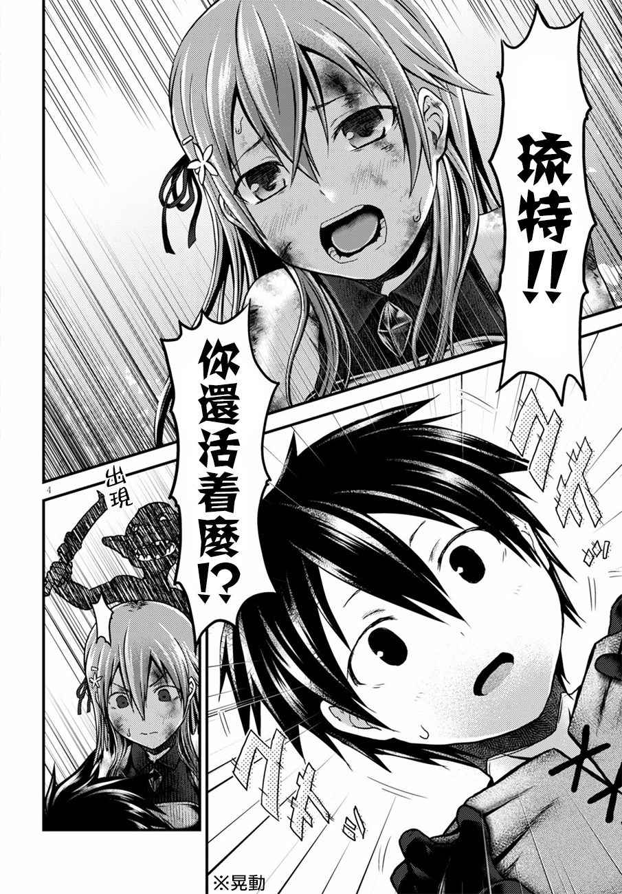 《我是村民 有意见？》漫画最新章节第4话免费下拉式在线观看章节第【4】张图片