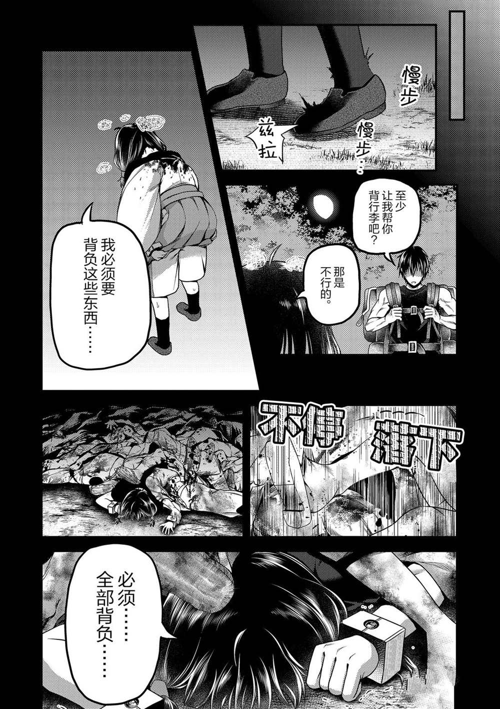 《我是村民 有意见？》漫画最新章节第30话 试看版免费下拉式在线观看章节第【12】张图片