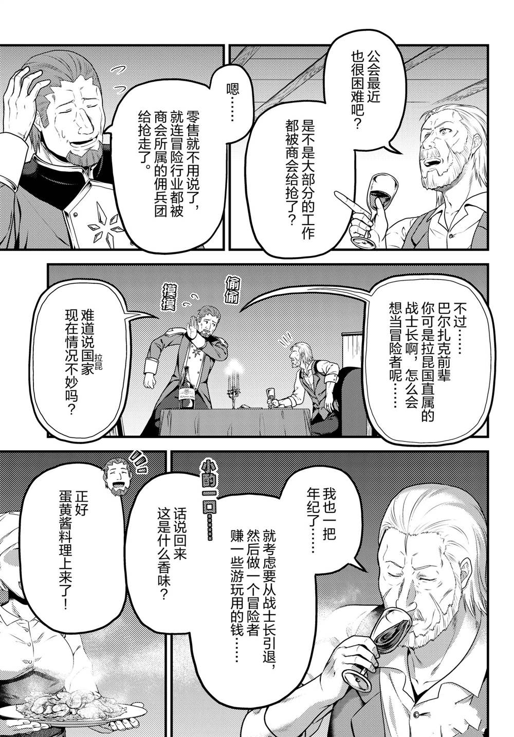 《我是村民 有意见？》漫画最新章节第51话 试看版免费下拉式在线观看章节第【5】张图片