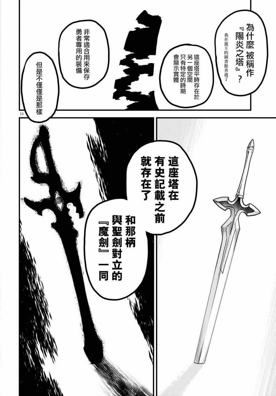 《我是村民 有意见？》漫画最新章节第18话免费下拉式在线观看章节第【17】张图片