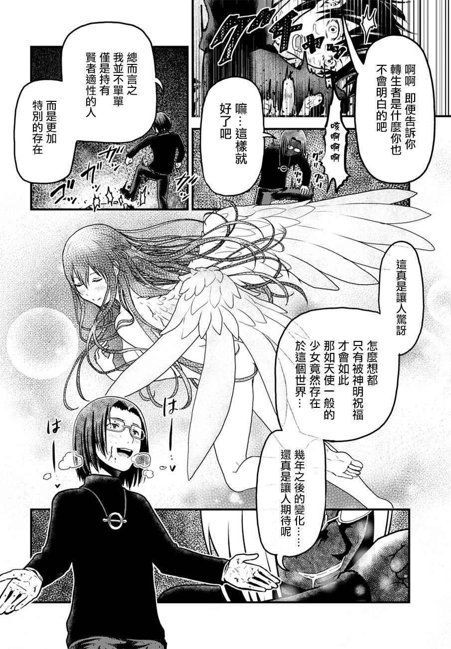 《我是村民 有意见？》漫画最新章节第1话免费下拉式在线观看章节第【18】张图片