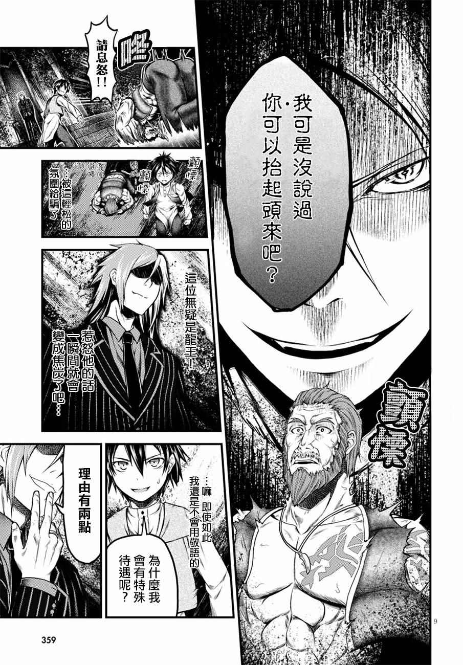 《我是村民 有意见？》漫画最新章节第5话免费下拉式在线观看章节第【9】张图片