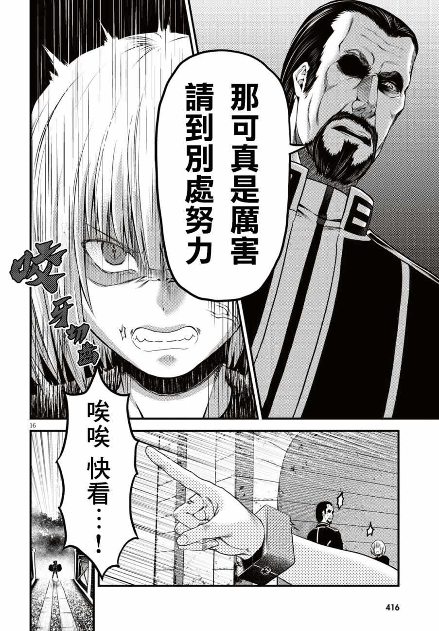 《我是村民 有意见？》漫画最新章节第25话免费下拉式在线观看章节第【16】张图片
