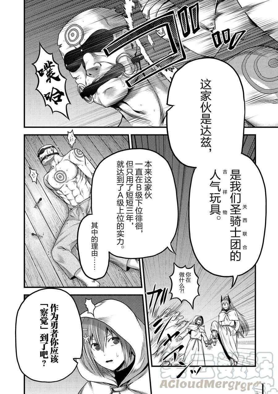《我是村民 有意见？》漫画最新章节第35话 试看版免费下拉式在线观看章节第【20】张图片