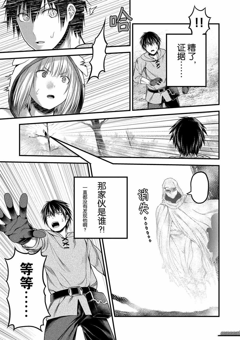 《我是村民 有意见？》漫画最新章节第39话 试看版免费下拉式在线观看章节第【3】张图片