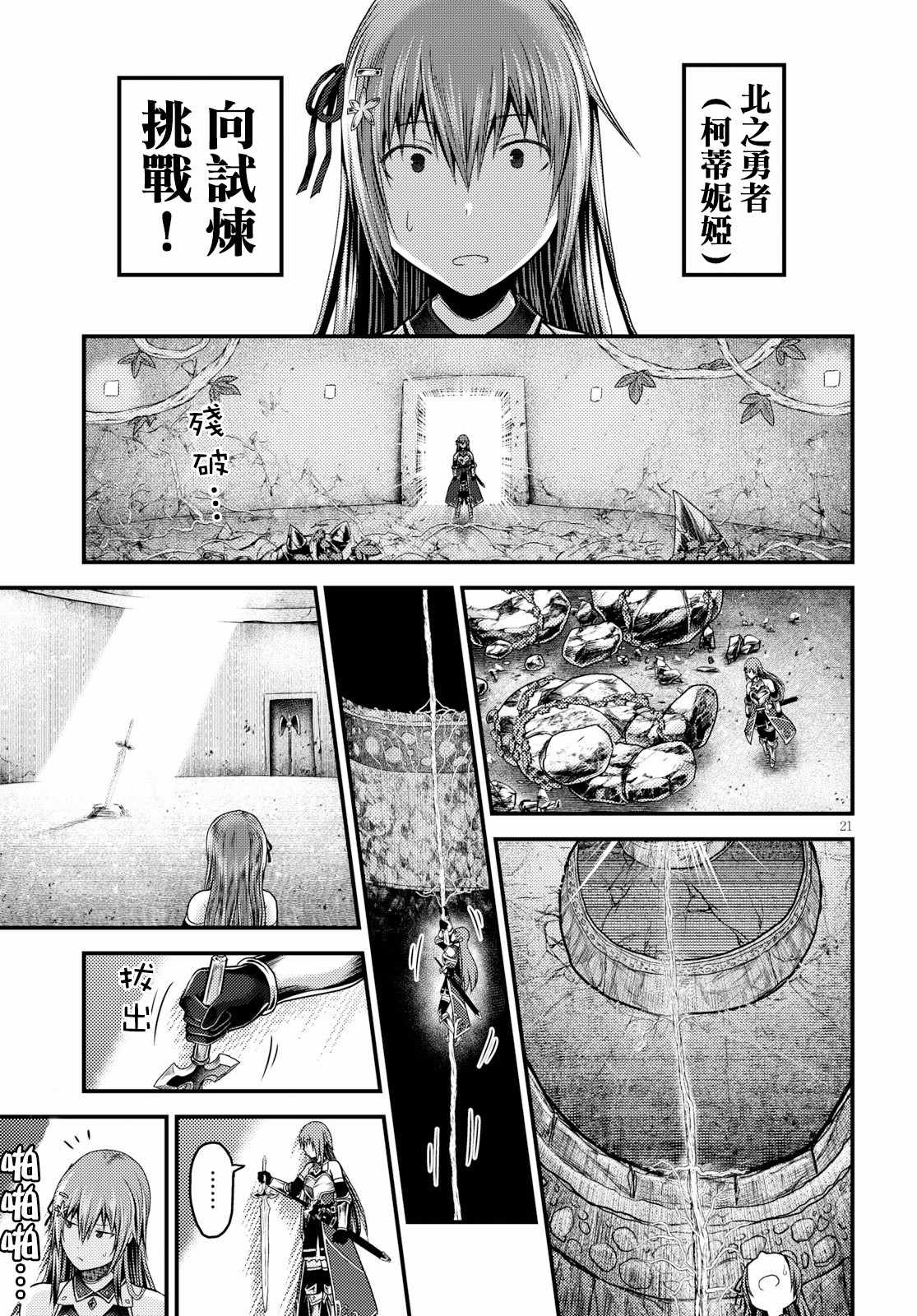 《我是村民 有意见？》漫画最新章节第20话免费下拉式在线观看章节第【20】张图片
