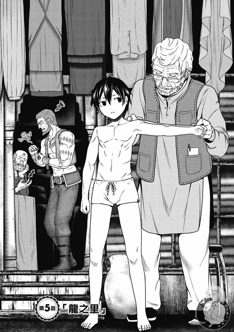 《我是村民 有意见？》漫画最新章节第1卷免费下拉式在线观看章节第【153】张图片