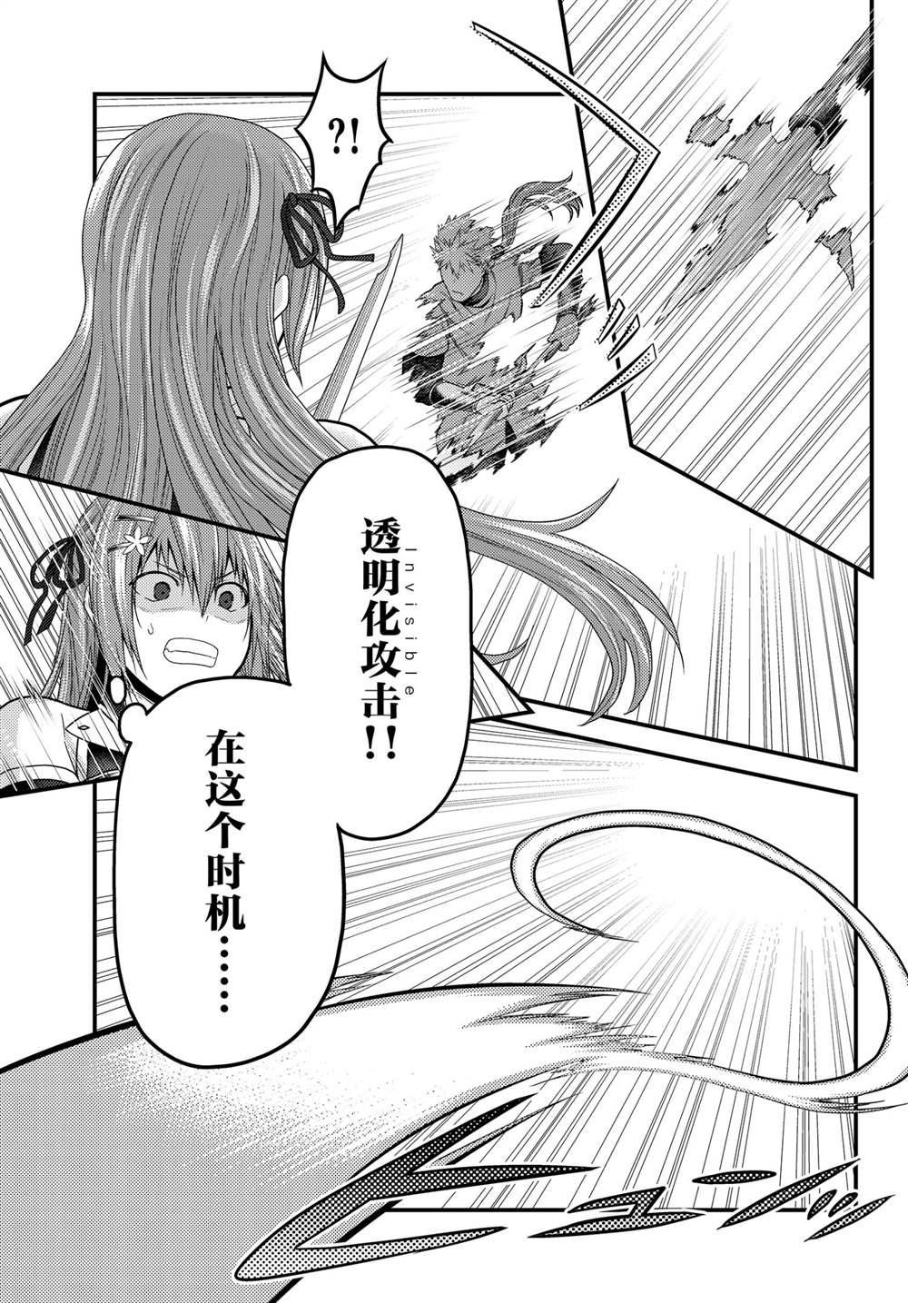 《我是村民 有意见？》漫画最新章节第44话 试看版免费下拉式在线观看章节第【5】张图片