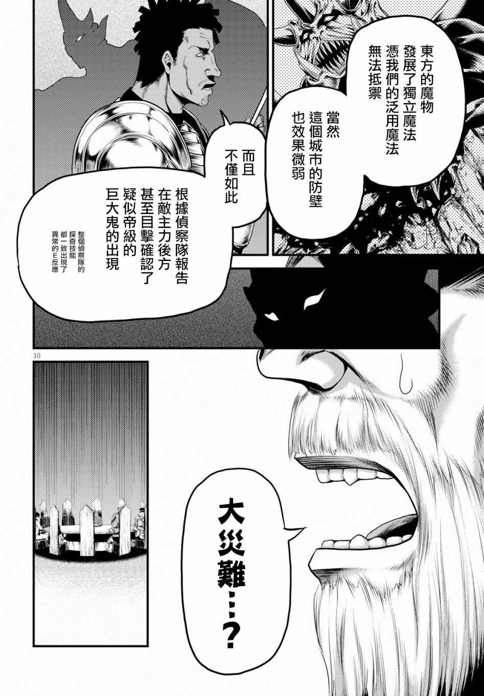 《我是村民 有意见？》漫画最新章节第27话免费下拉式在线观看章节第【9】张图片