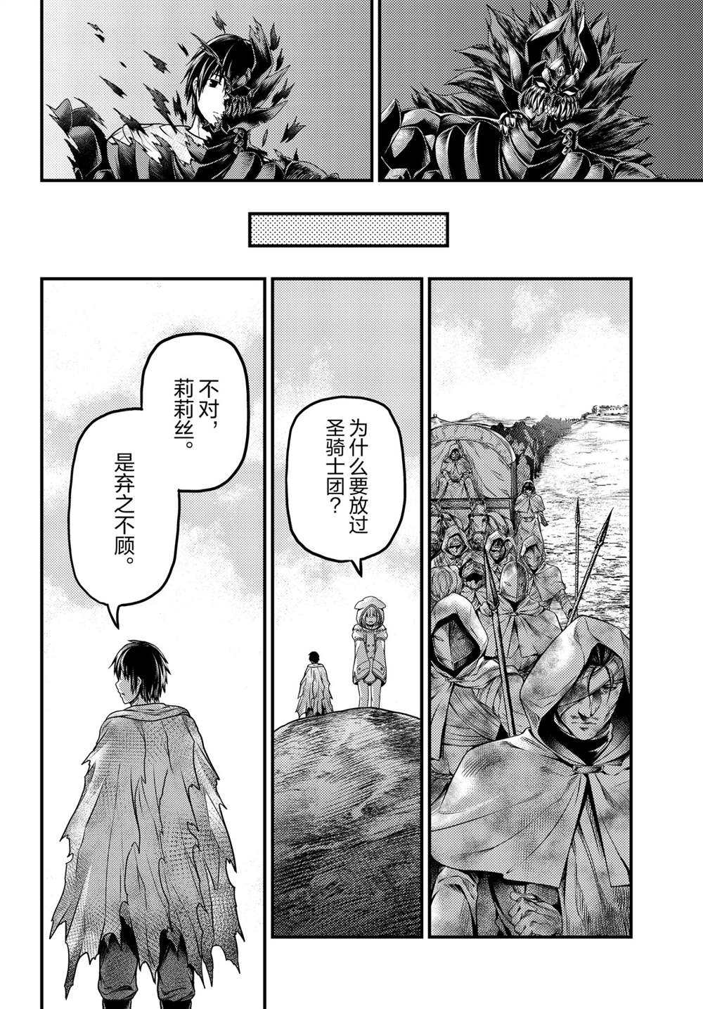 《我是村民 有意见？》漫画最新章节第45话 试看版免费下拉式在线观看章节第【30】张图片