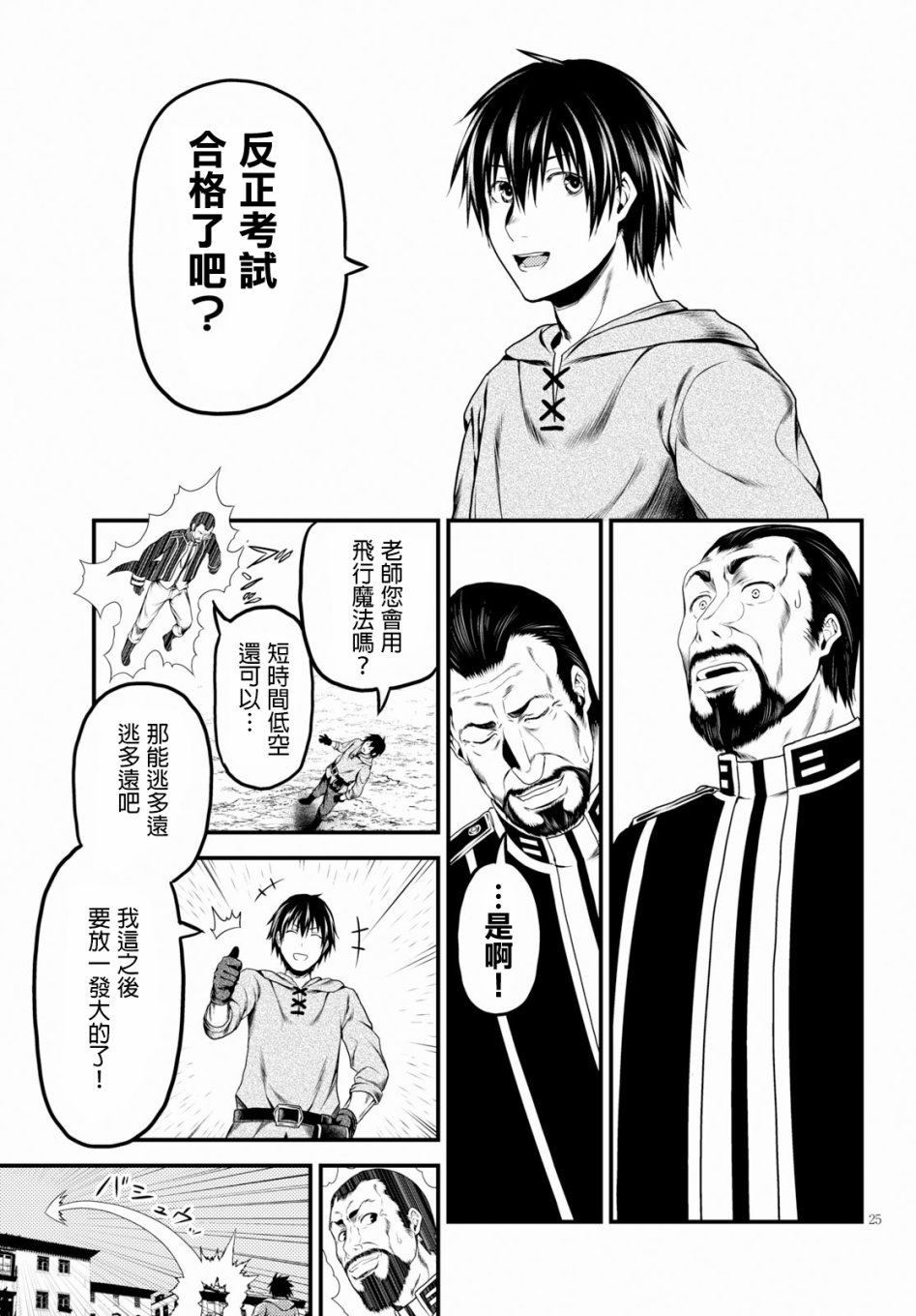 《我是村民 有意见？》漫画最新章节第28话 撒西米马斯攻防战（1）：鬼帝免费下拉式在线观看章节第【20】张图片