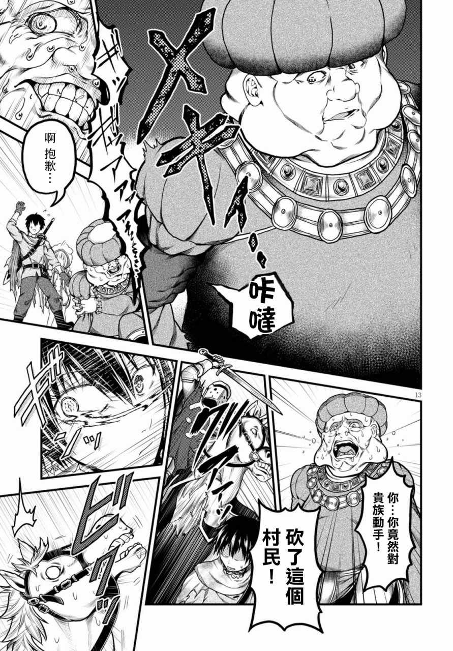 《我是村民 有意见？》漫画最新章节第13话免费下拉式在线观看章节第【13】张图片