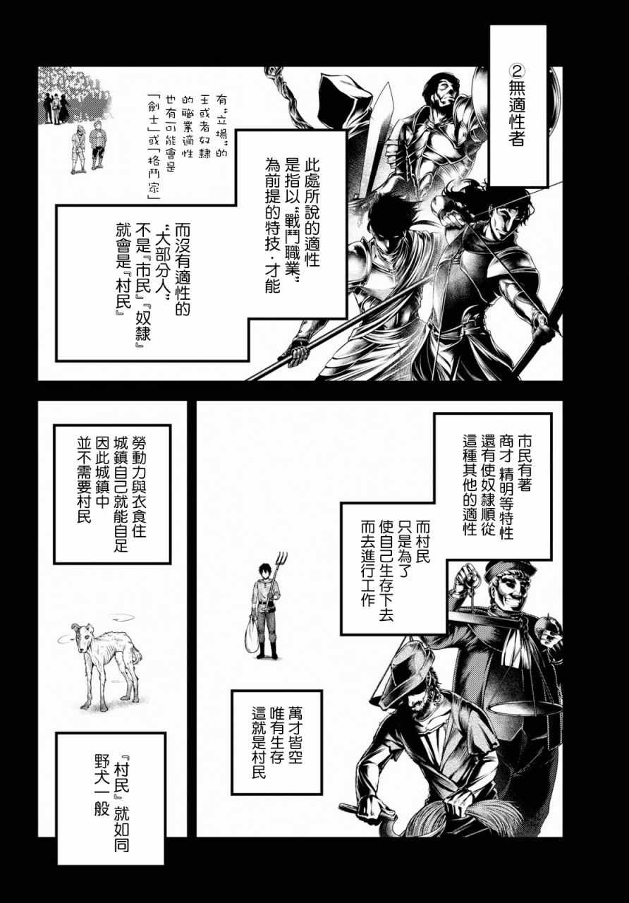 《我是村民 有意见？》漫画最新章节第23话免费下拉式在线观看章节第【16】张图片