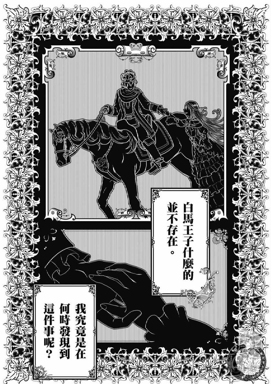 《我是村民 有意见？》漫画最新章节第2卷免费下拉式在线观看章节第【120】张图片