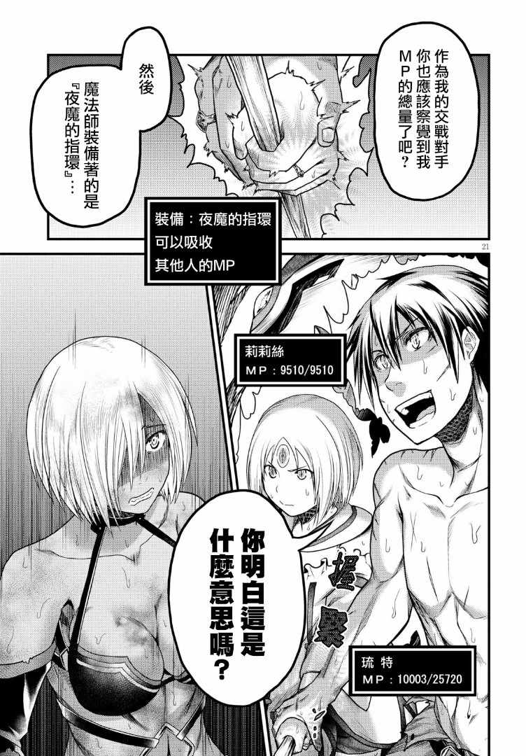 《我是村民 有意见？》漫画最新章节第19话免费下拉式在线观看章节第【18】张图片