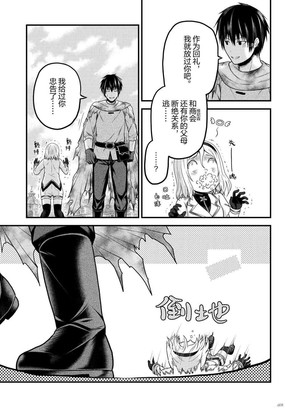 《我是村民 有意见？》漫画最新章节第55话 试看版免费下拉式在线观看章节第【3】张图片