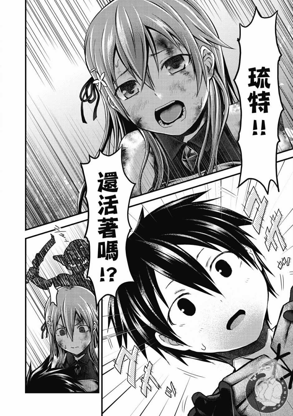 《我是村民 有意见？》漫画最新章节第1卷免费下拉式在线观看章节第【122】张图片