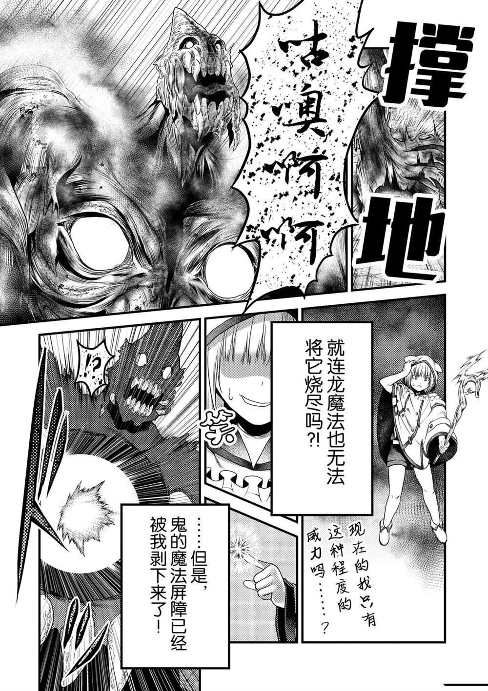 《我是村民 有意见？》漫画最新章节第29话 试看版免费下拉式在线观看章节第【31】张图片
