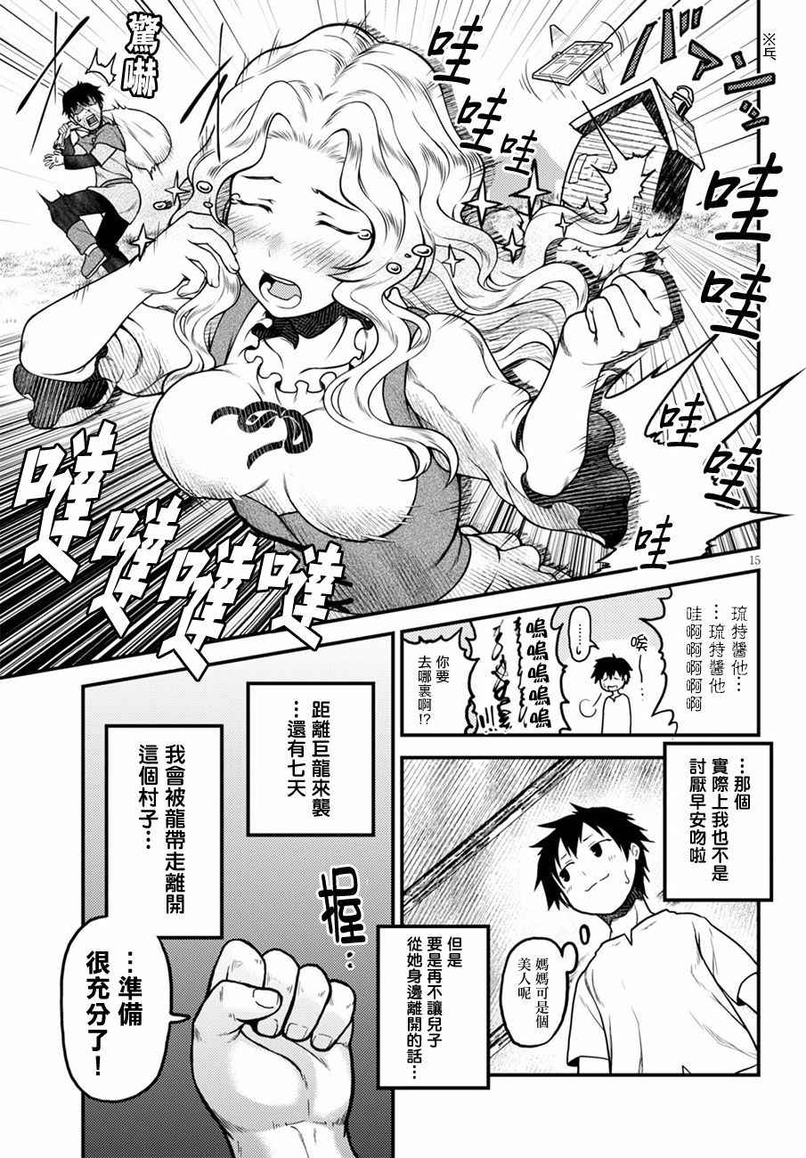 《我是村民 有意见？》漫画最新章节第3话免费下拉式在线观看章节第【15】张图片