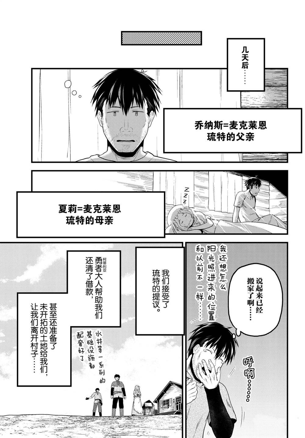 《我是村民 有意见？》漫画最新章节第48话 试看版免费下拉式在线观看章节第【29】张图片