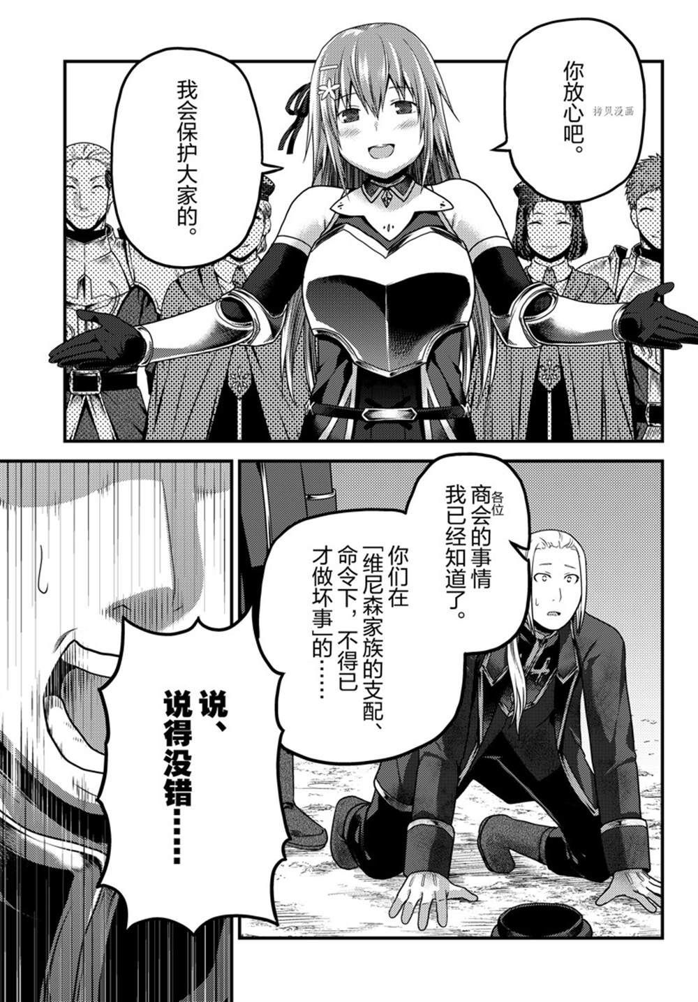 《我是村民 有意见？》漫画最新章节第58话 试看版免费下拉式在线观看章节第【12】张图片