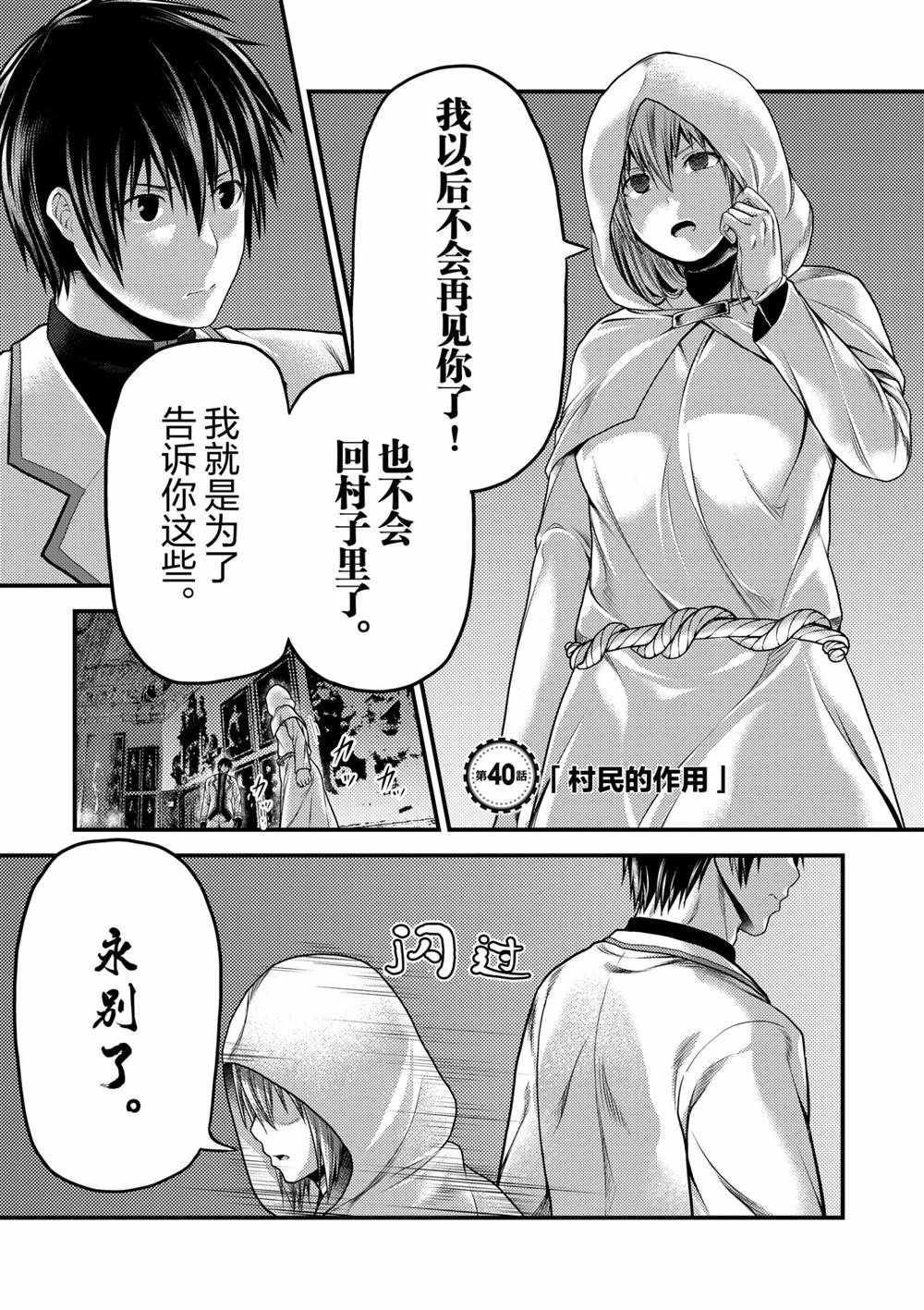 《我是村民 有意见？》漫画最新章节第40话 试看版免费下拉式在线观看章节第【1】张图片