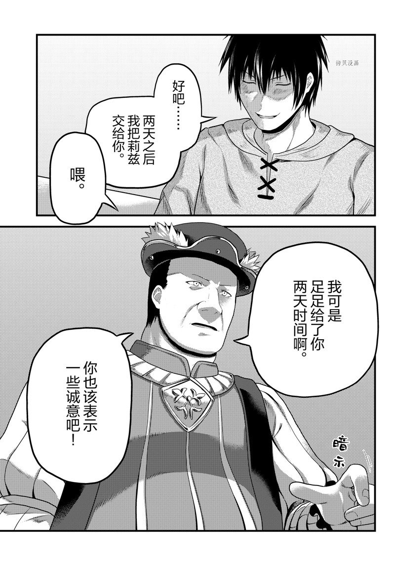 《我是村民 有意见？》漫画最新章节第65话 试看版免费下拉式在线观看章节第【11】张图片