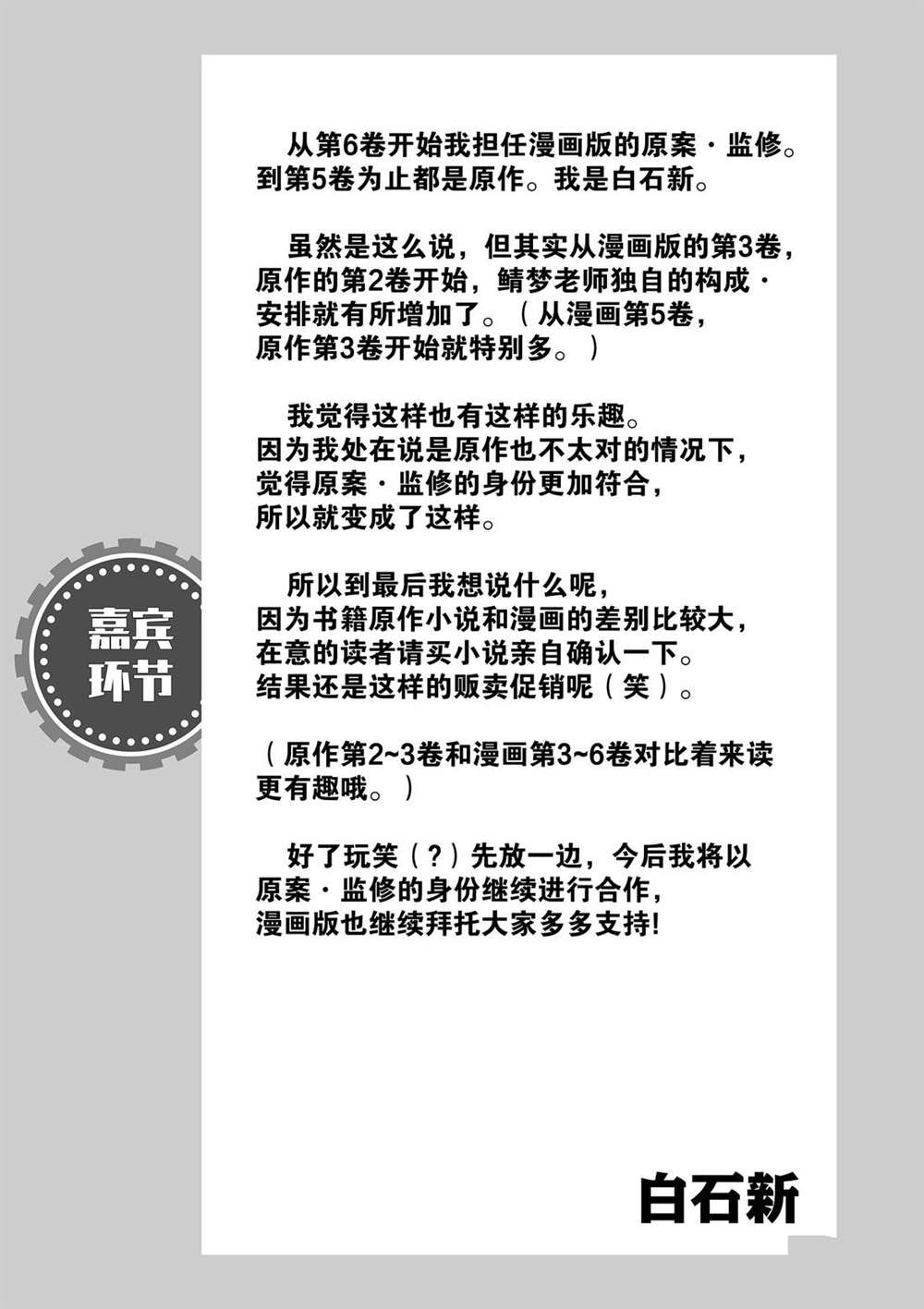 《我是村民 有意见？》漫画最新章节第31话 试看版免费下拉式在线观看章节第【17】张图片