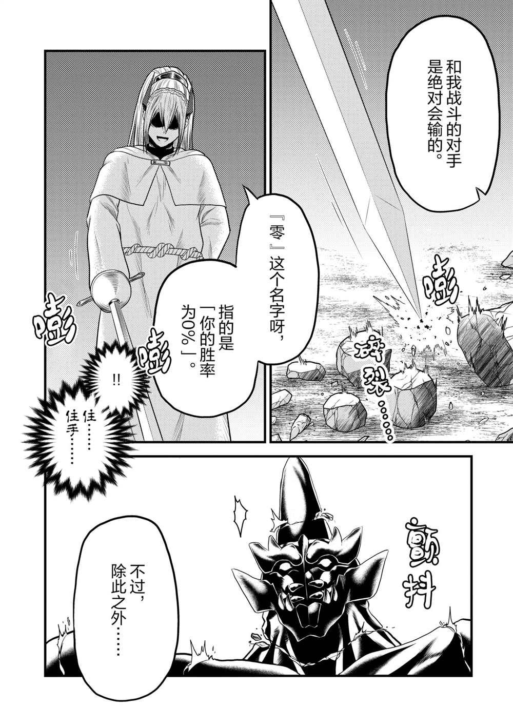 《我是村民 有意见？》漫画最新章节第37话 试看版免费下拉式在线观看章节第【38】张图片