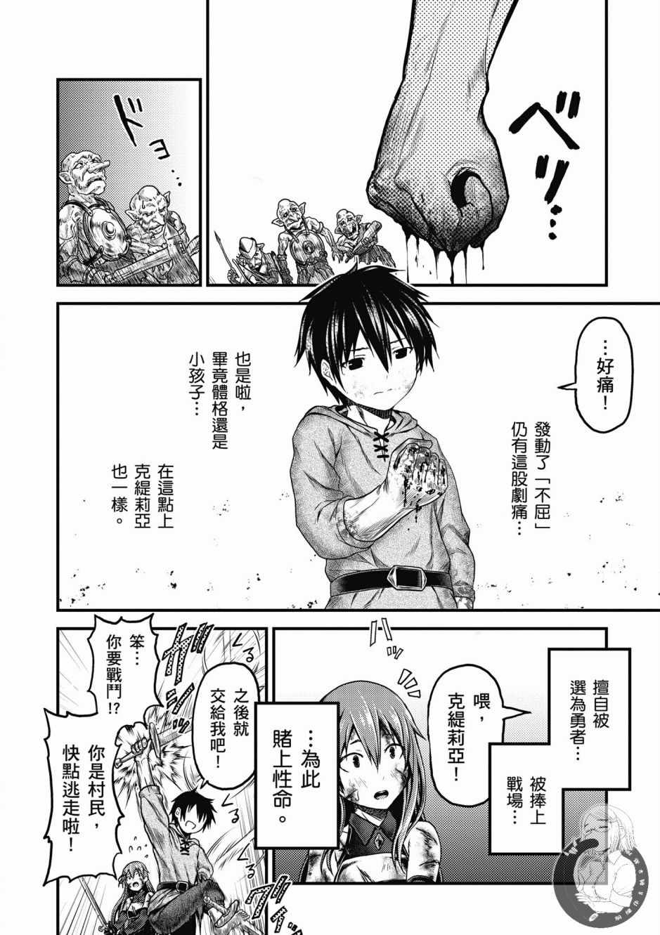 《我是村民 有意见？》漫画最新章节第1卷免费下拉式在线观看章节第【132】张图片