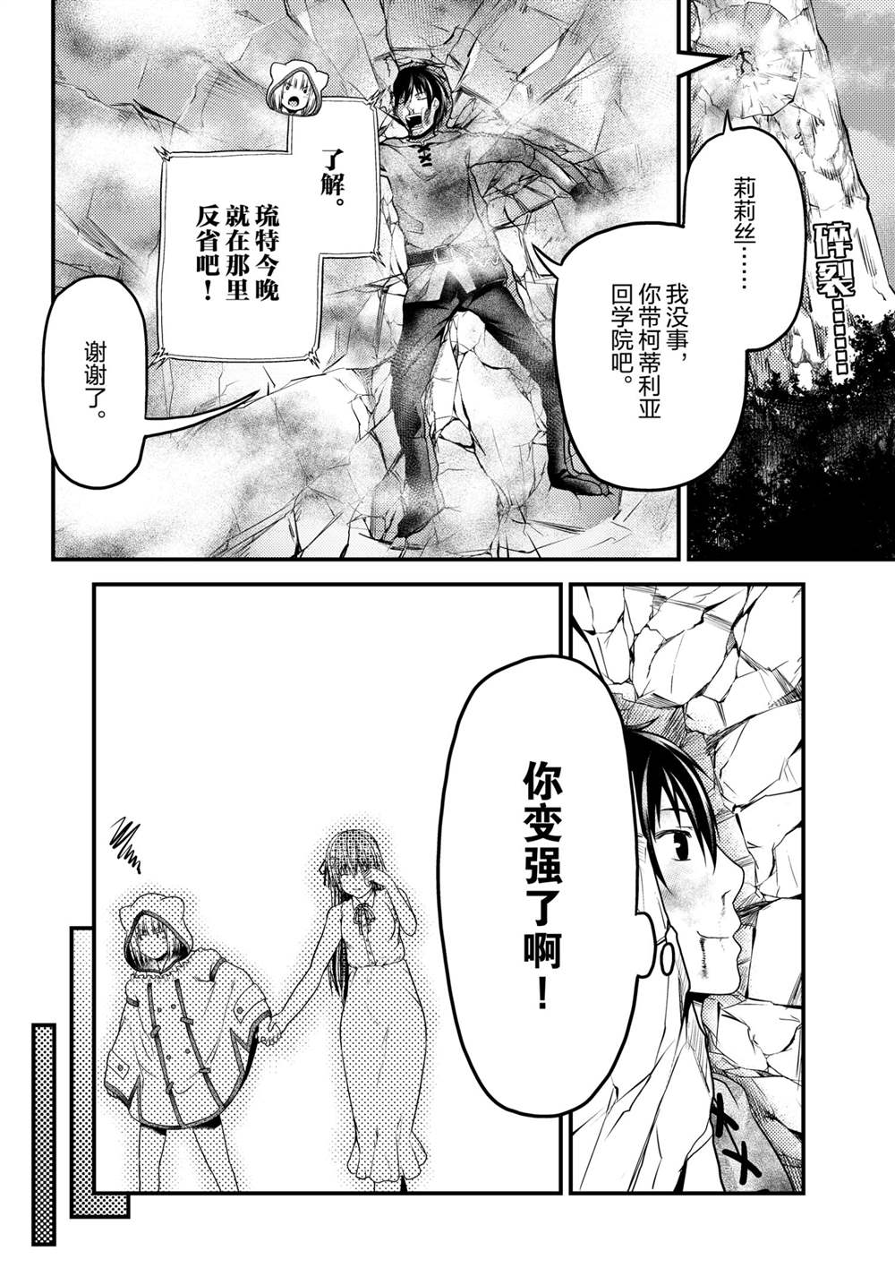 《我是村民 有意见？》漫画最新章节第47话 试看版免费下拉式在线观看章节第【20】张图片