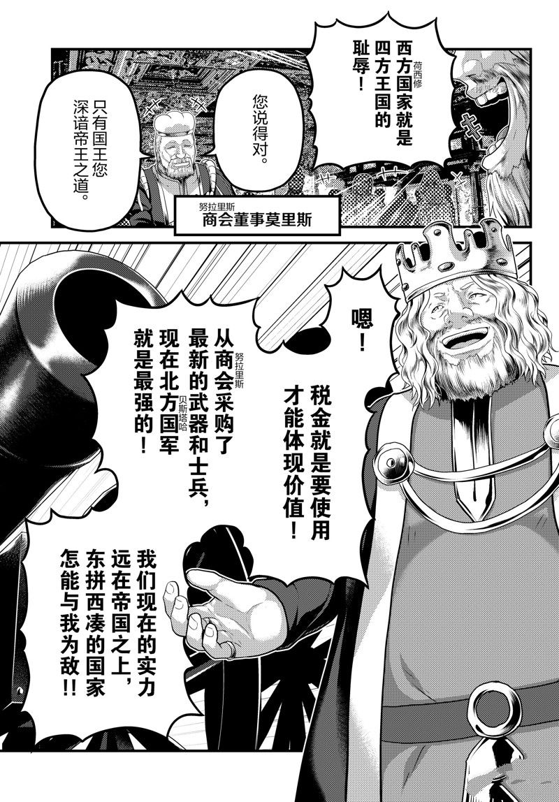 《我是村民 有意见？》漫画最新章节第67话 试看版免费下拉式在线观看章节第【7】张图片