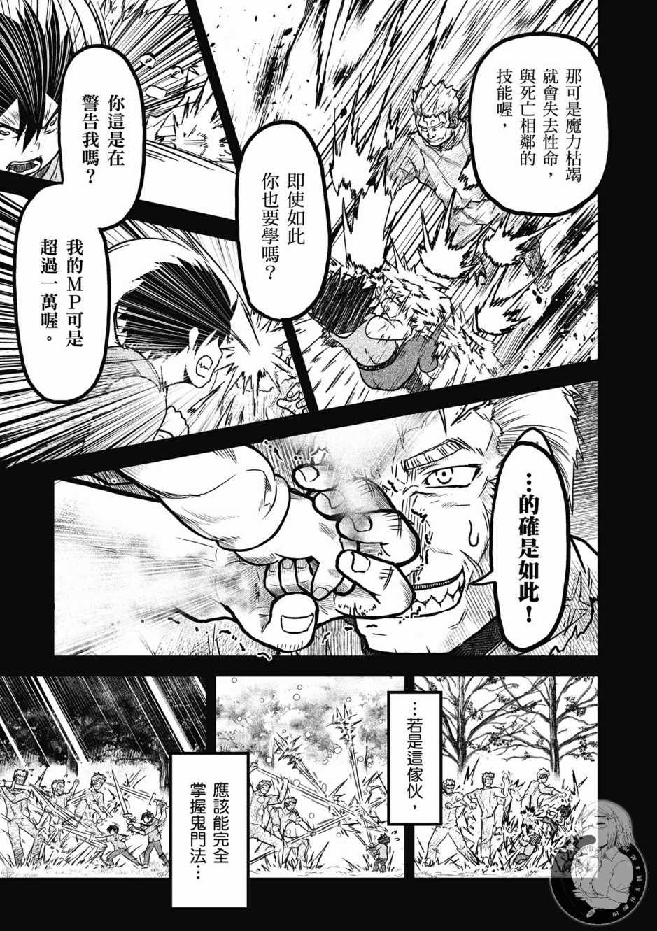 《我是村民 有意见？》漫画最新章节第1卷免费下拉式在线观看章节第【93】张图片
